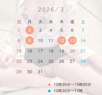 💋3月の出社予定💋