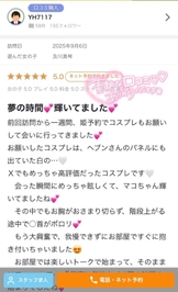 【お礼写メ日記】