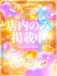 みなみ【SPコース可能】