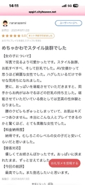 【お礼写メ日記】