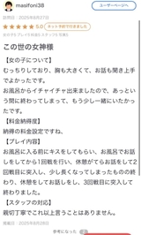 【お礼写メ日記】