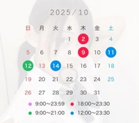 10月前半の出勤予定
