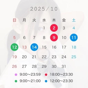 10月前半の出勤予定