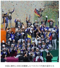 🇻🇪 初優勝 ⚾️ おめでとう 🏆✨