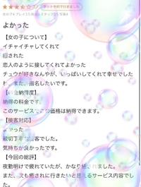 【お礼写メ日記】