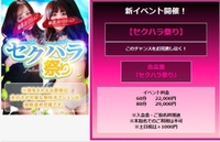 セクハラ祭🎆　イベント中