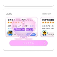 口コミ、届きました💌  ̖́-‬