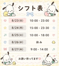 シフト追加✨