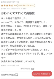 【お礼写メ日記】💞