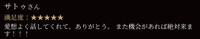 サトゥ様?