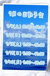 7月の出勤予定