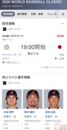 WBCチケットの値段はいくらだと思う？