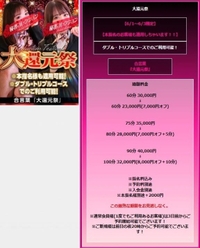 大還元祭💖