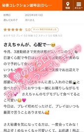 【お礼写メ日記】