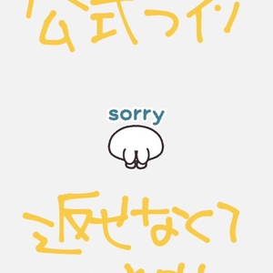 公式LINE故障中です💦