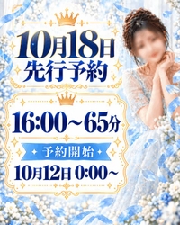 🩵本日先行予約日🩵