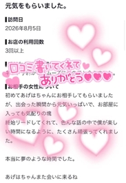 口コミ✍💕お礼日記💗💗