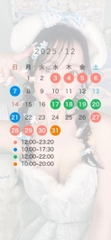 12月の枠増やしました🎀