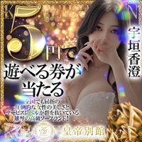 5円券❣️急げ💨