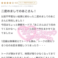 【お礼写メ日記】