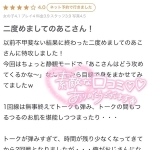 【お礼写メ日記】