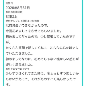 【お礼写メ日記】