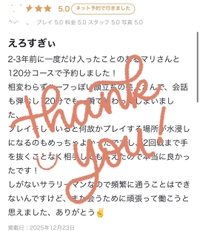 【お礼写メ日記】