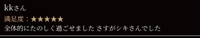 kkさん?