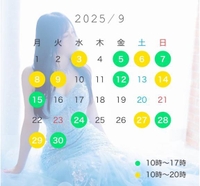 🦋‪9月のご予約受付開始