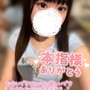 💌1/26本指名様お礼💌