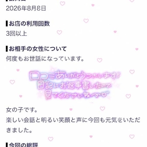 ✨💖【お礼写メ日記】💖✨