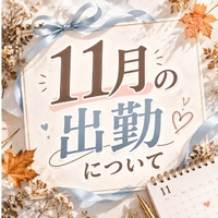 🍁11月予約、本日21時開始🍁