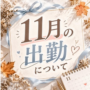 🍁11月予約、本日21時開始🍁