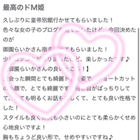 【お礼写メ日記】