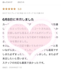 【お礼写メ日記】