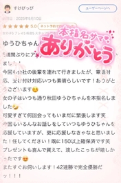 【お礼写メ日記】 すけぴっぴ様へ♡