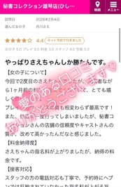 【お礼写メ日記】