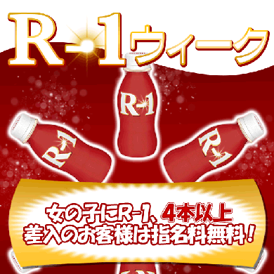 健やかな生活を☆Ｒ-１ウィーク！サムネイル01