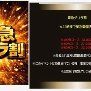 ⚠️ゲリライベント✨️