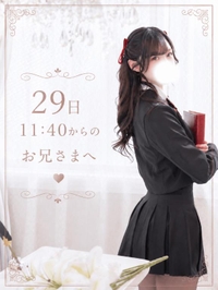 29日お礼💌