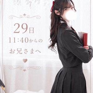 29日お礼💌
