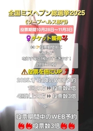 👑ミスヘブン👑